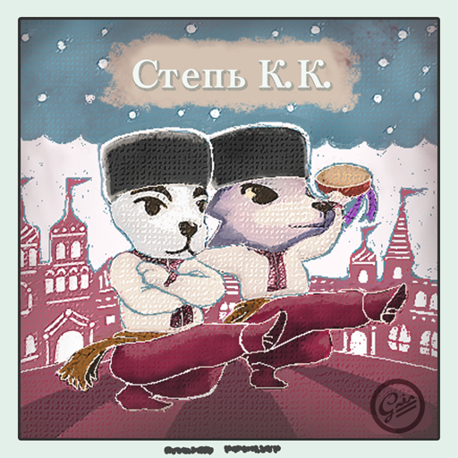 Animal Crossing K.K. Steppe Image