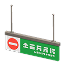 Hanging guide sign No Entry Pictogram Green