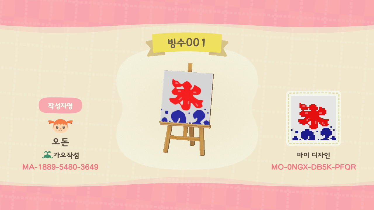 Animal Crossing Design Code: MO-0NGX-DB5K-PFQR kohri