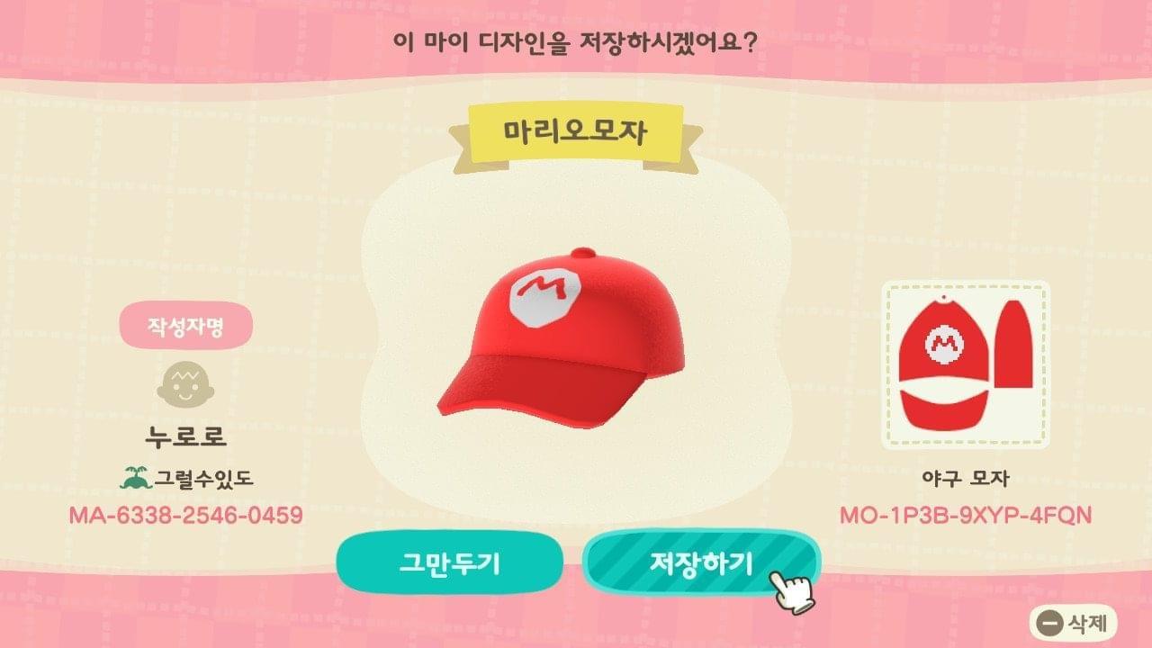 Animal Crossing Design Code: MO-1P3B-9XYP-4FQN Mario cap