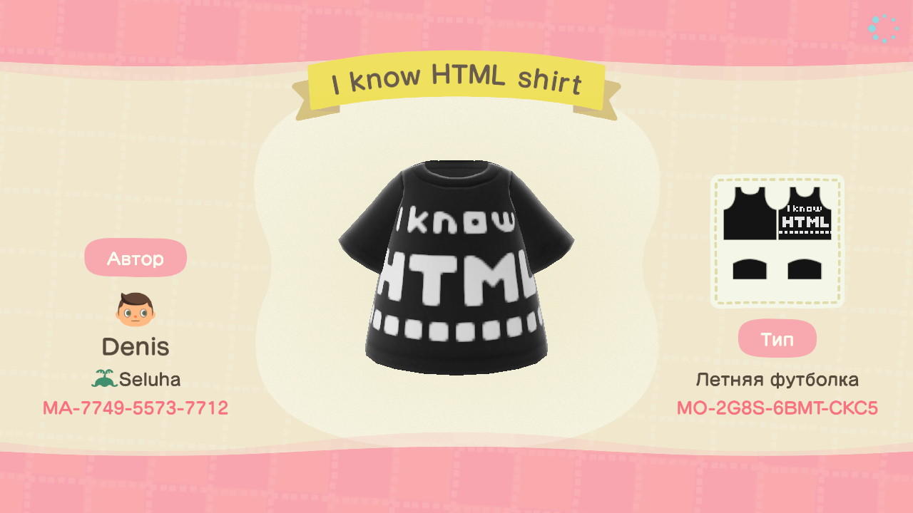 Animal Crossing Design Code: MO-2G8S-6BMT-CKC5 I Know HTML shirt
