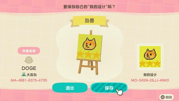 Animal Crossing Design Code: MO-345N-26JJ-4NK0 DOGE