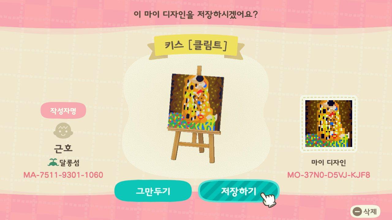 Animal Crossing Design Code: MO-37N0-D5VJ-KJF8 Kiss - Klimt