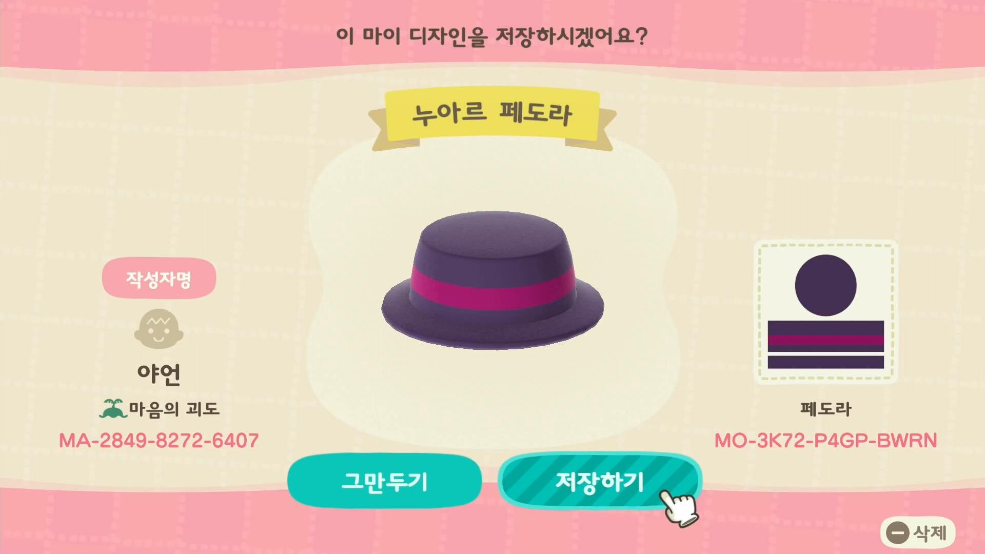 Animal Crossing Design Code: MO-3K72-P4GP-BWRN persona noir hat