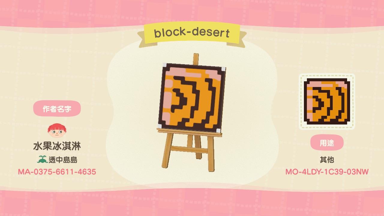 Animal Crossing Design Code: MO-4LDY-1C39-03NW Super-Mario_desert
