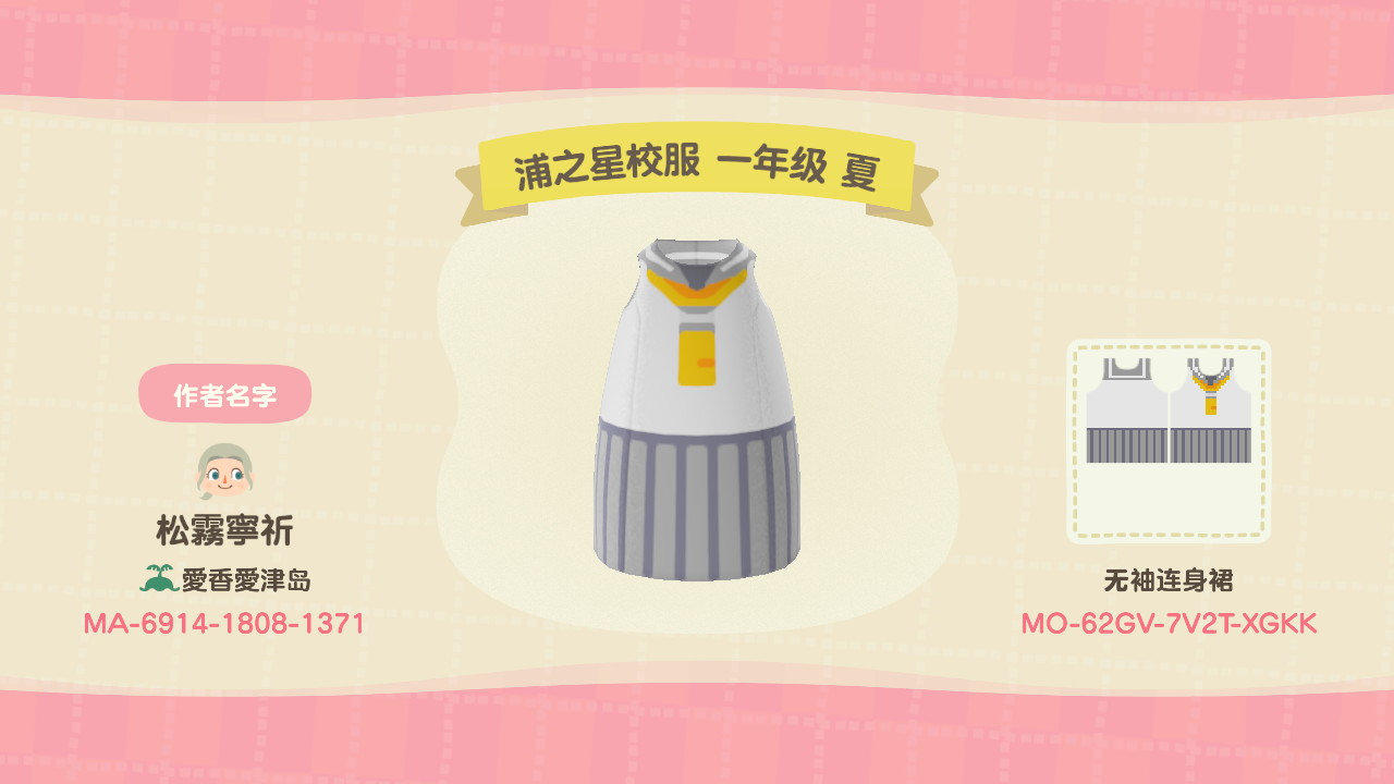 Animal Crossing Design Code: MO-62GV-7V2T-XGKK Uranohoshi