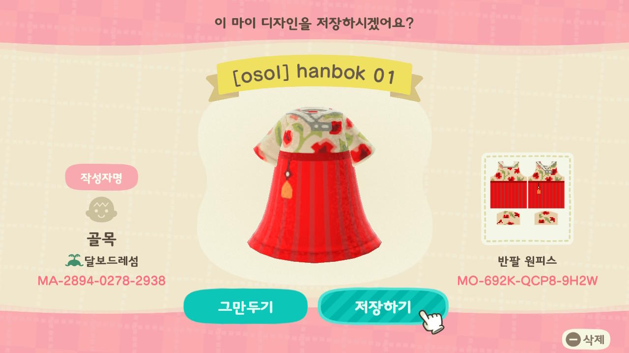 Animal Crossing Design Code: MO-692K-QCP8-9H2W [osol] hanbok 01