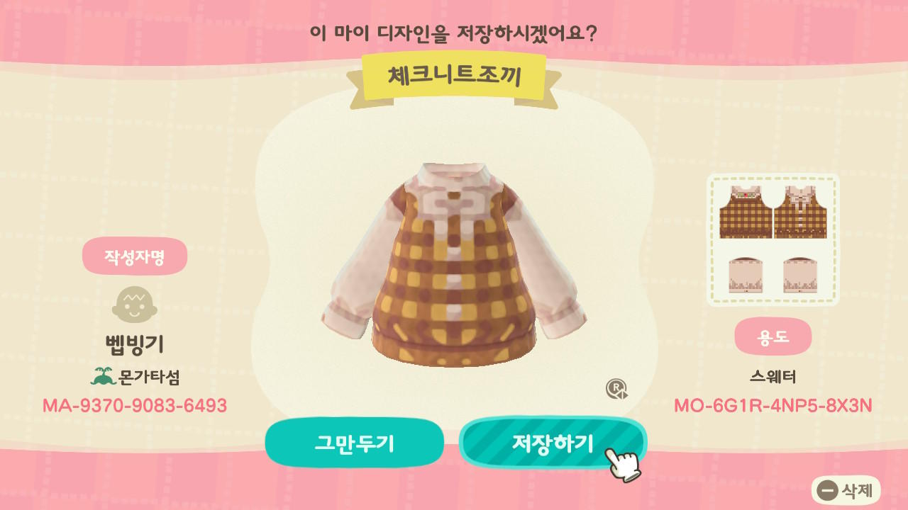 Animal Crossing Design Code: MO-6G1R-4NP5-8X3N Check knit