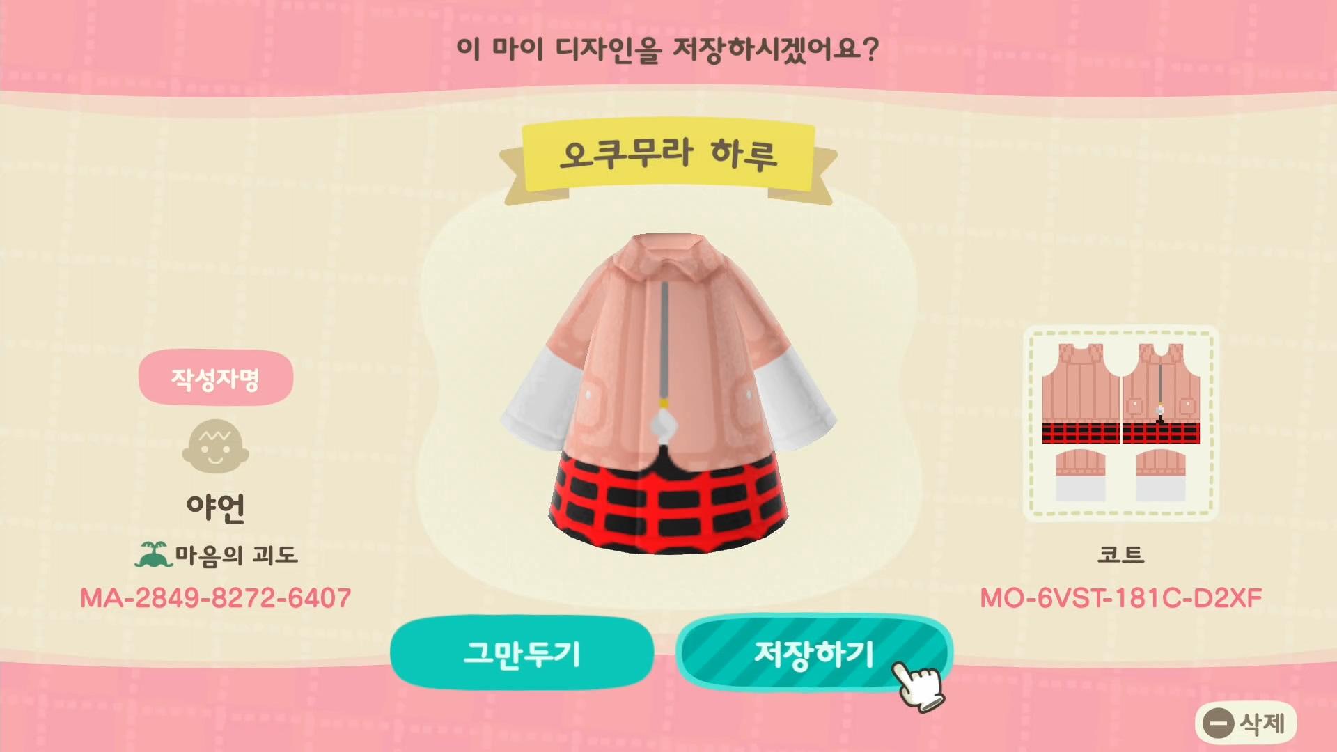 Animal Crossing Design Code: MO-6VST-181C-D2XF persona haru okumura