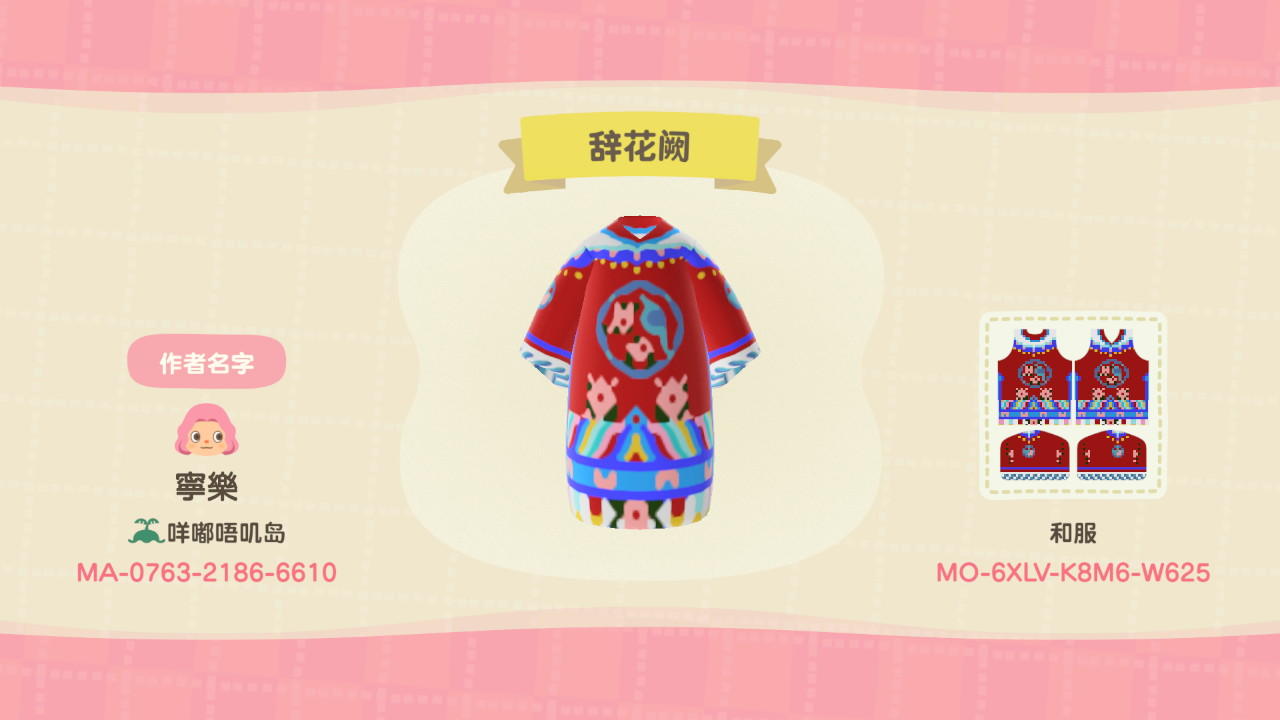 Animal Crossing Design Code: MO-6XLV-K8M6-W625 辞花阙