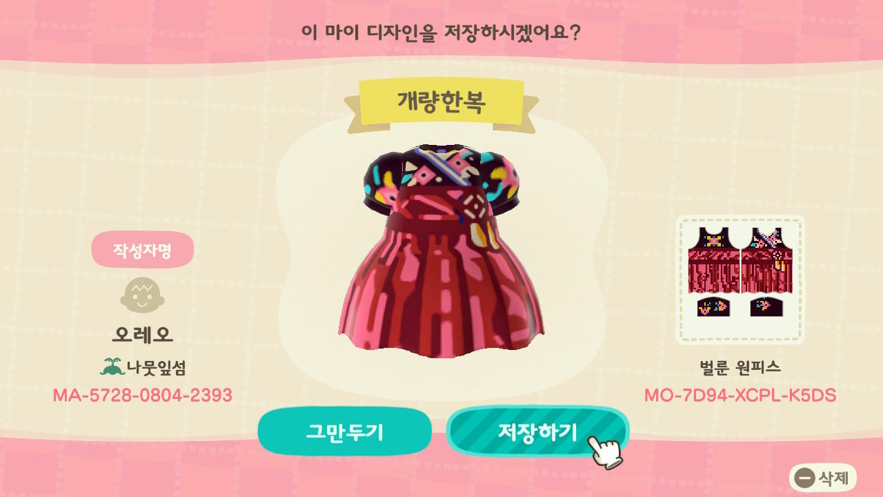 Animal Crossing Design Code: MO-7D94-XCPL-K5DS ê°œëŸ‰í•œë³µ
