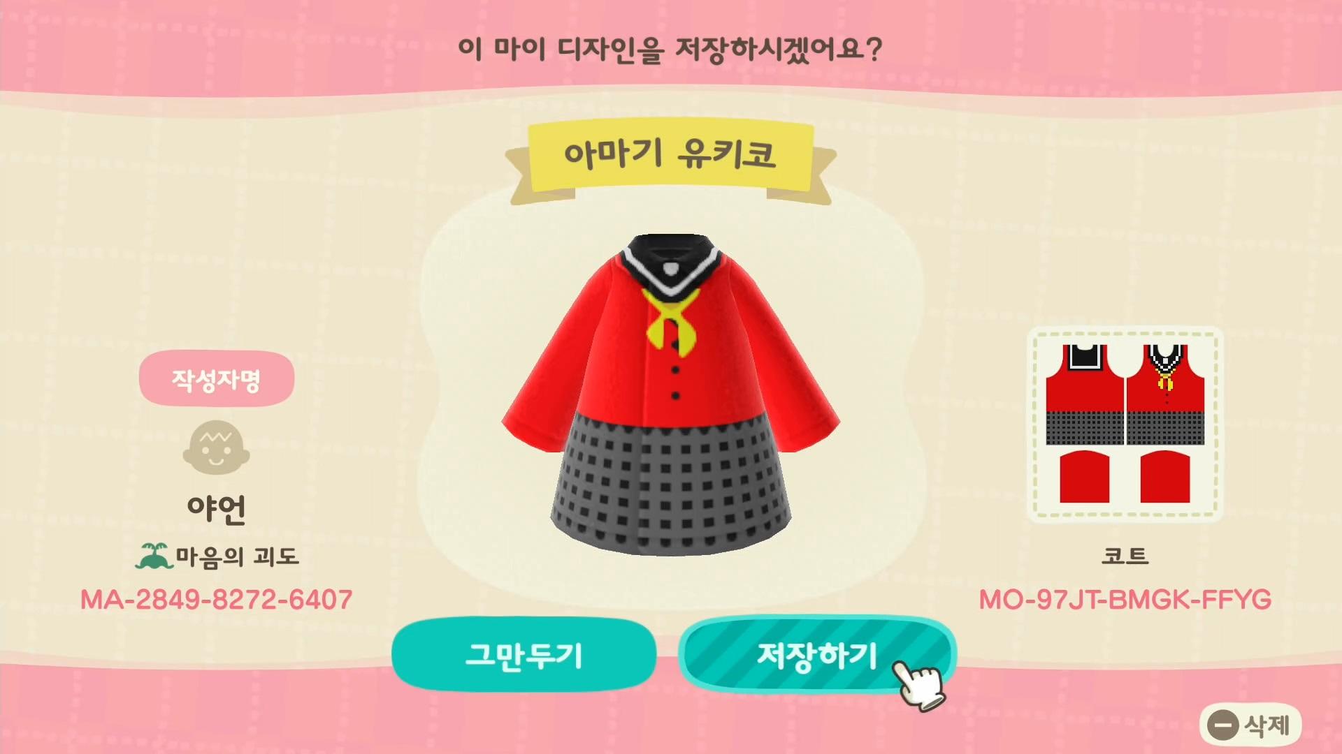 Animal Crossing Design Code: MO-97JT-BMGK-FFYG persona yukiko