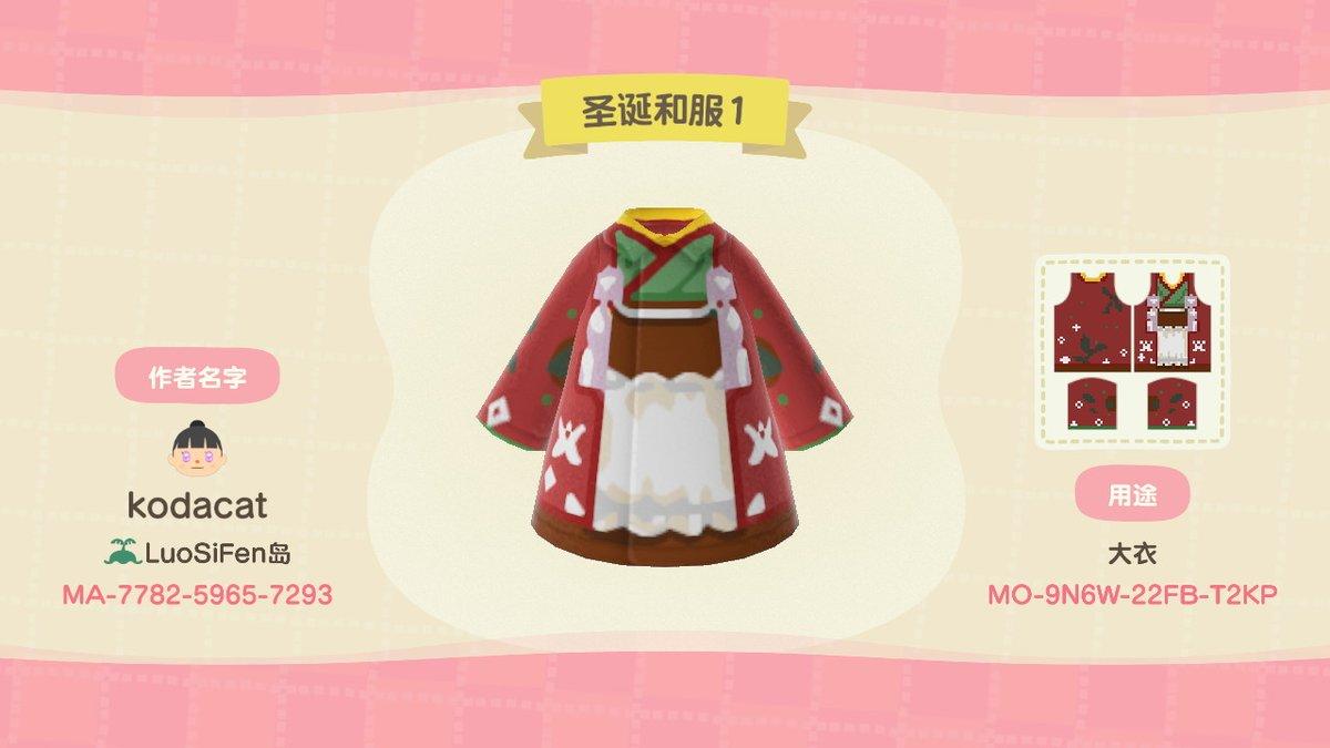 Animal Crossing Design Code: MO-9N6W-22FB-T2KP Christmas Komoni