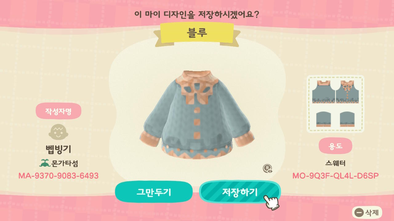 Animal Crossing Design Code: MO-9Q3F-QL4L-D6SP Ribbon sweater blue