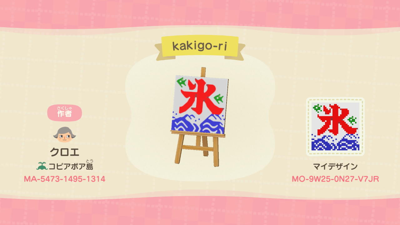 Animal Crossing Design Code: MO-9W25-0N27-V7JR kakigo-ri