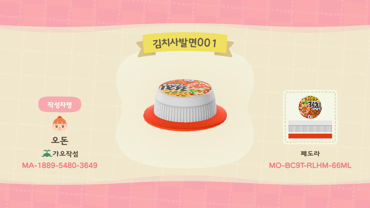 Animal Crossing Design Code: MO-BC9T-RLHM-66ML Kimchi Nongshim