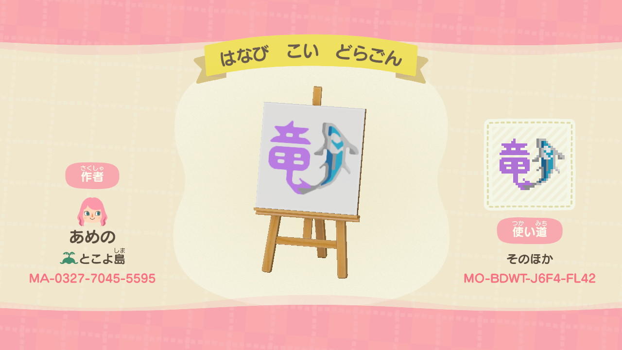 Animal Crossing Design Code: MO-BDWT-J6F4-FL42 Fireworks_Dragonkoi