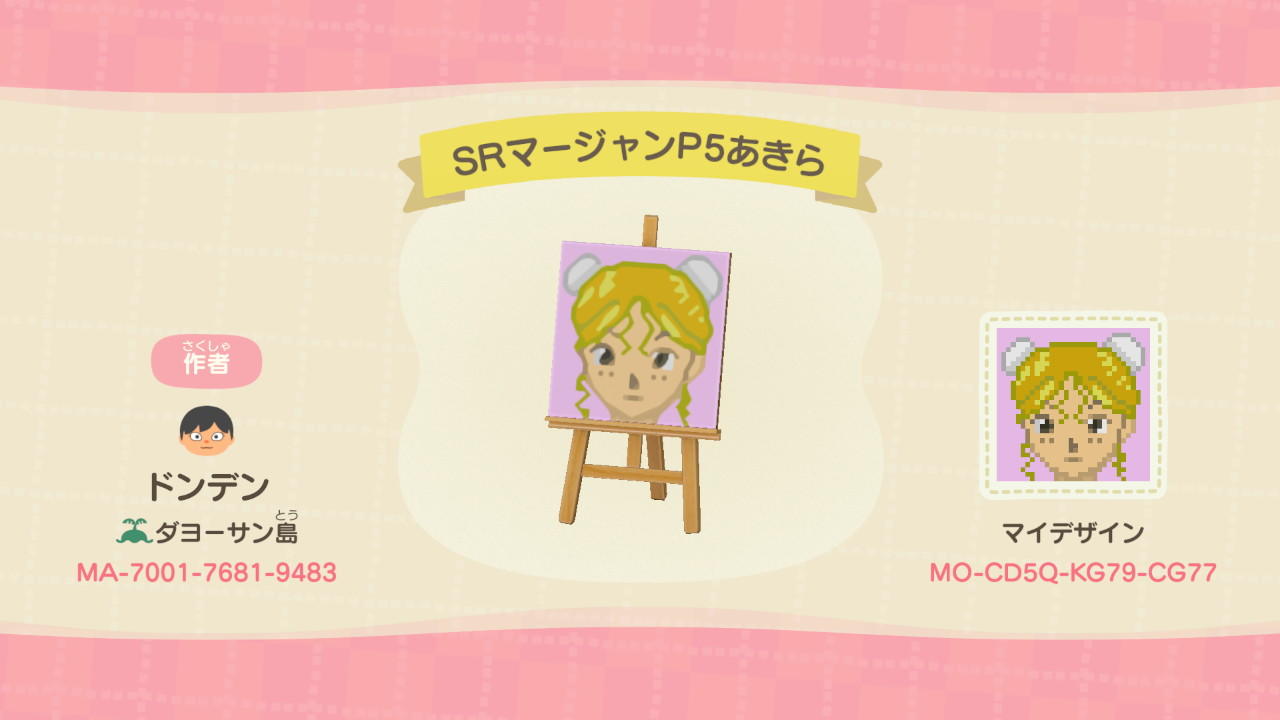 Animal Crossing Design Code: MO-CD5Q-KG79-CG77 S.R.Mahjong P5 AKIRA