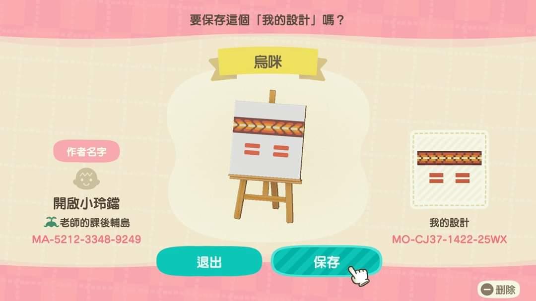 Animal Crossing Design Code: MO-CJ37-1422-25WX 烏咪臉部彩繪