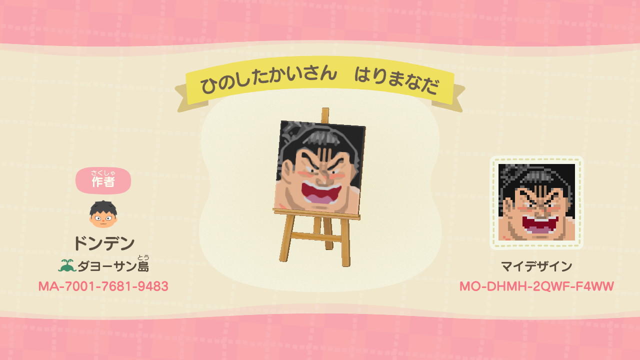 Animal Crossing Design Code: MO-DHMH-2QWF-F4WW Ah Harimanada