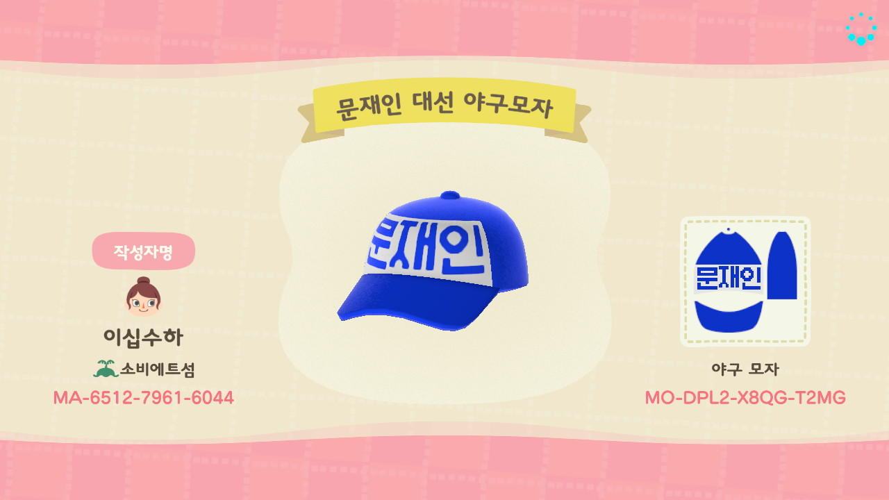 Animal Crossing Design Code: MO-DPL2-X8QG-T2MG Moon J.I. Cap