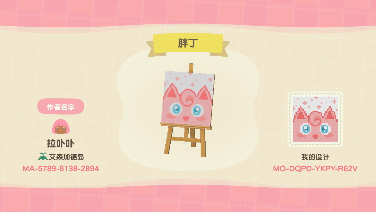 Animal Crossing Design Code: MO-DQPD-YKPY-R62V pokemon Jigglypuff