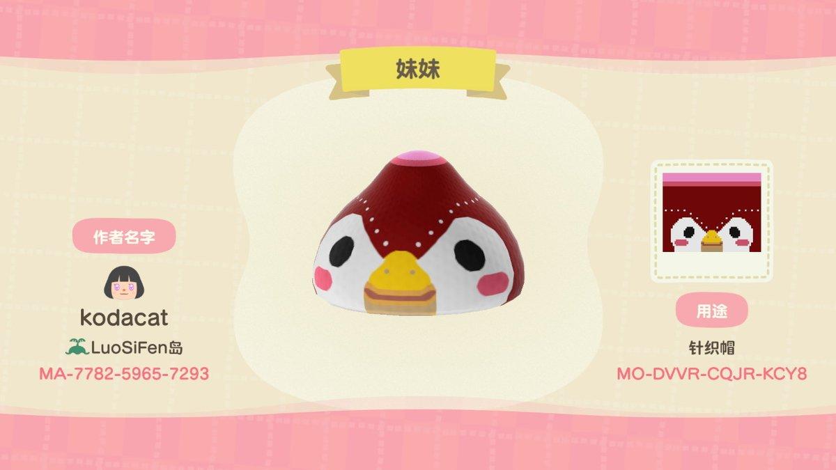 Animal Crossing Design Code: MO-DVVR-CQJR-KCY8 Celeste knit cap