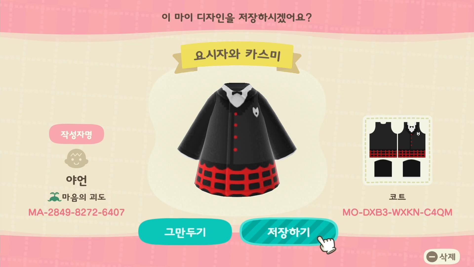 Animal Crossing Design Code: MO-DXB3-WXKN-C4QM persona kasumi