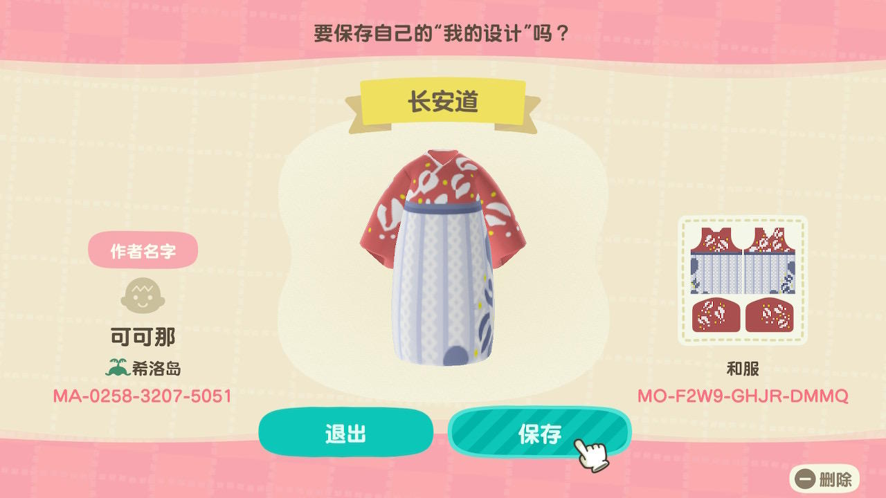 Animal Crossing Design Code: MO-F2W9-GHJR-DMMQ Chang&#39;an