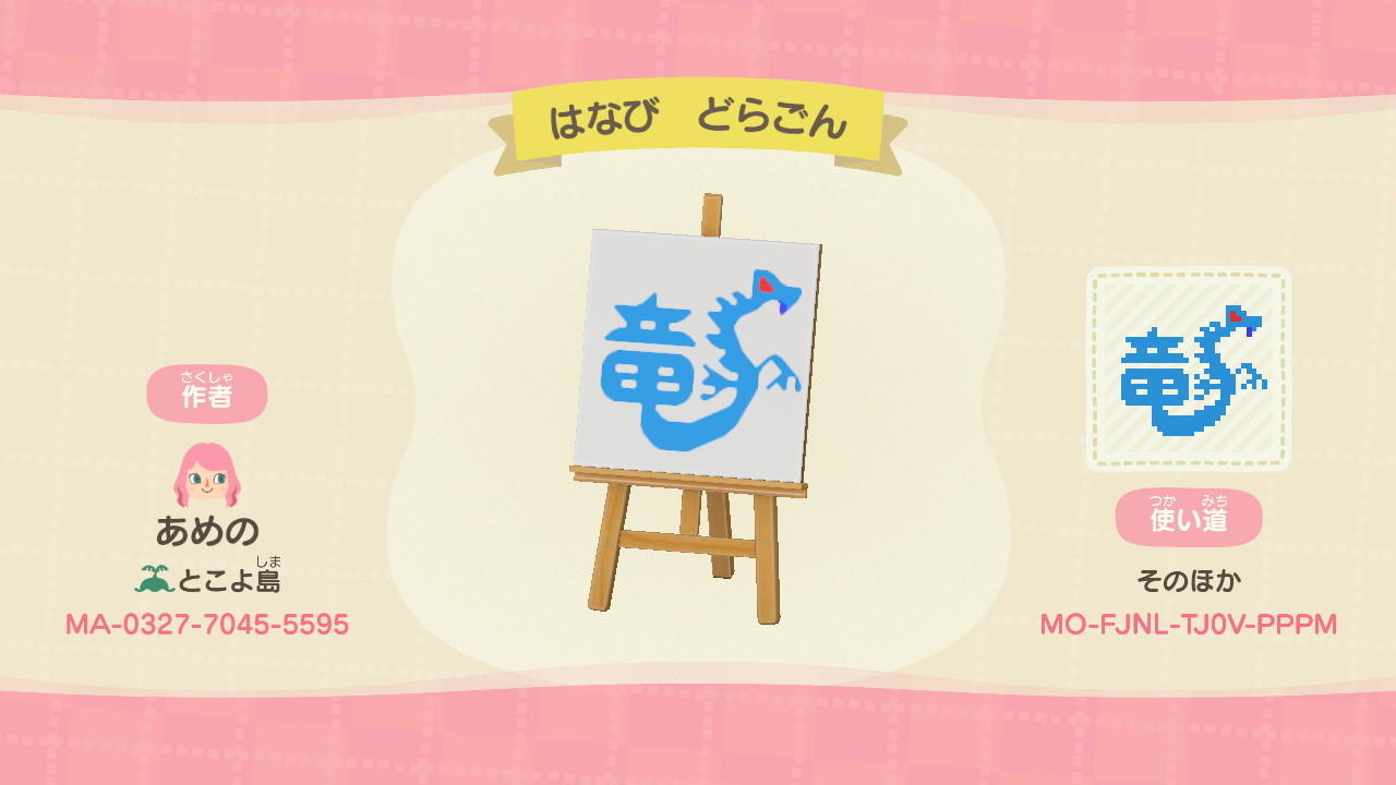 Animal Crossing Design Code: MO-FJNL-TJ0V-PPPM Fireworks_Dragon