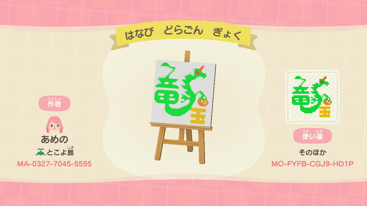 Animal Crossing Design Code: MO-FYFB-CGJ9-HD1P Firework_Dragon&Ball
