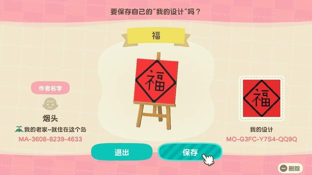 Animal Crossing Design Code: MO-G3FC-Y7S4-QQ9Q Chinese Happiness