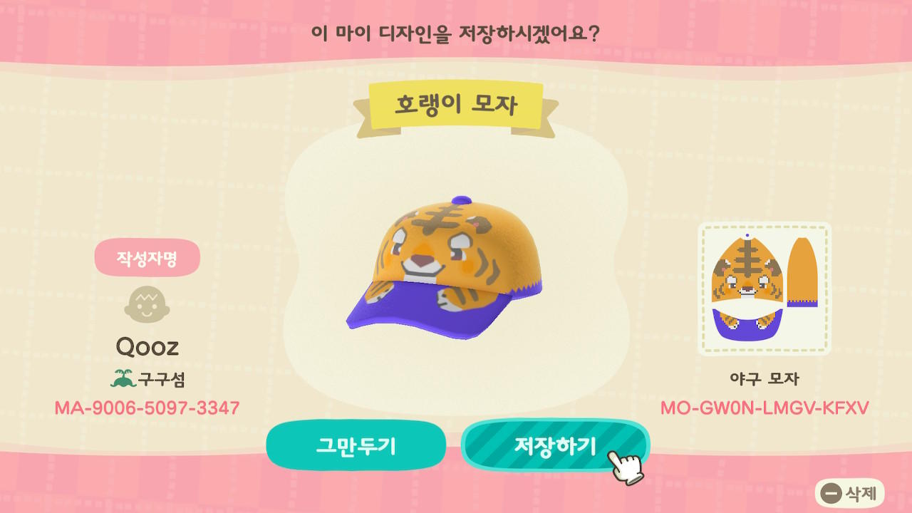 Animal Crossing Design Code: MO-GW0N-LMGV-KFXV Tiger Hat