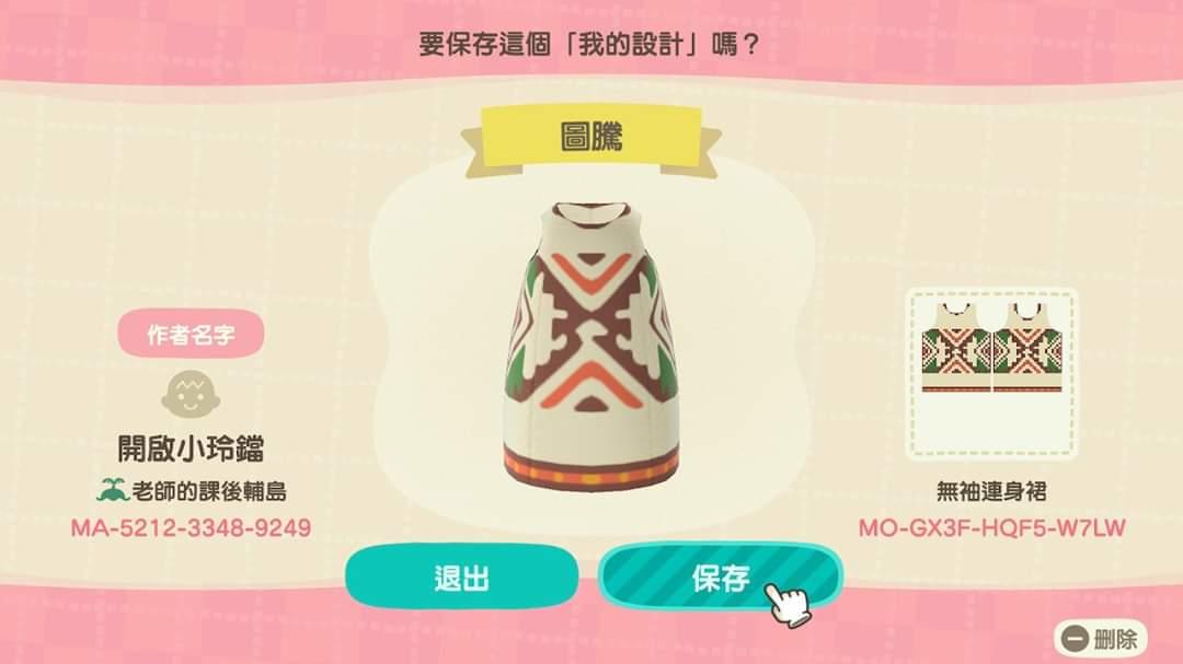 Animal Crossing Design Code: MO-GX3F-HQF5-W7LW 圖騰連身裙
