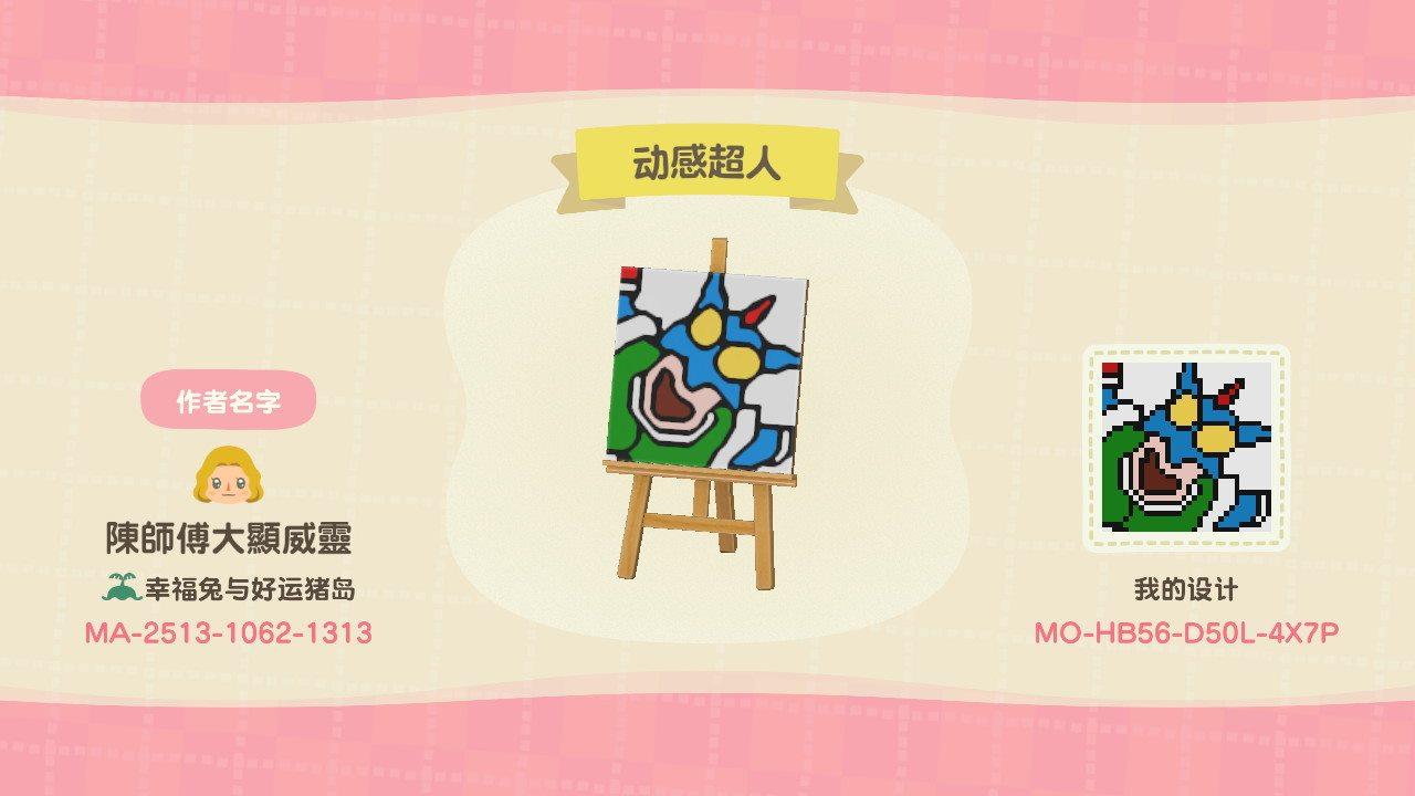 Animal Crossing Design Code: MO-HB56-D50L-4X7P Super Action