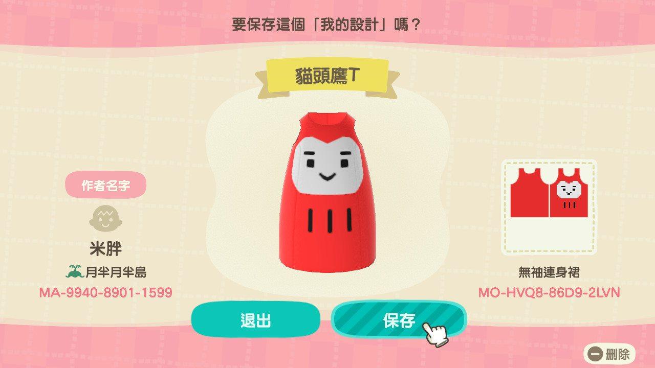 Animal Crossing Design Code: MO-HVQ8-86D9-2LVN 貓頭鷹T