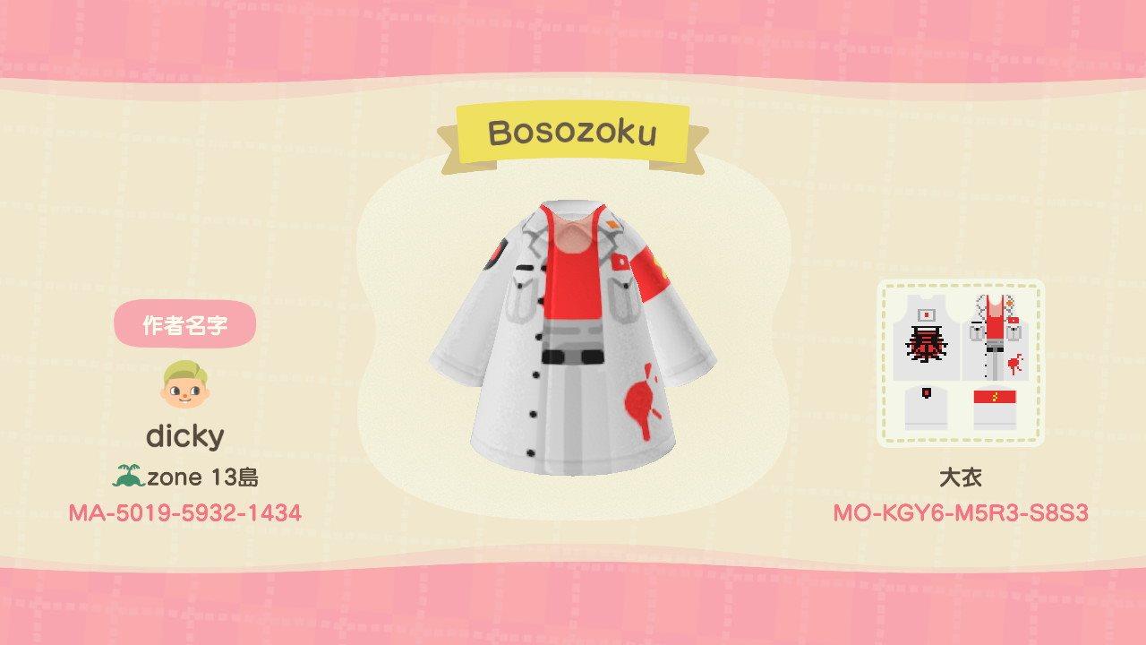 Animal Crossing Design Code: MO-KGY6-M5R3-S8S3 Bosozoku