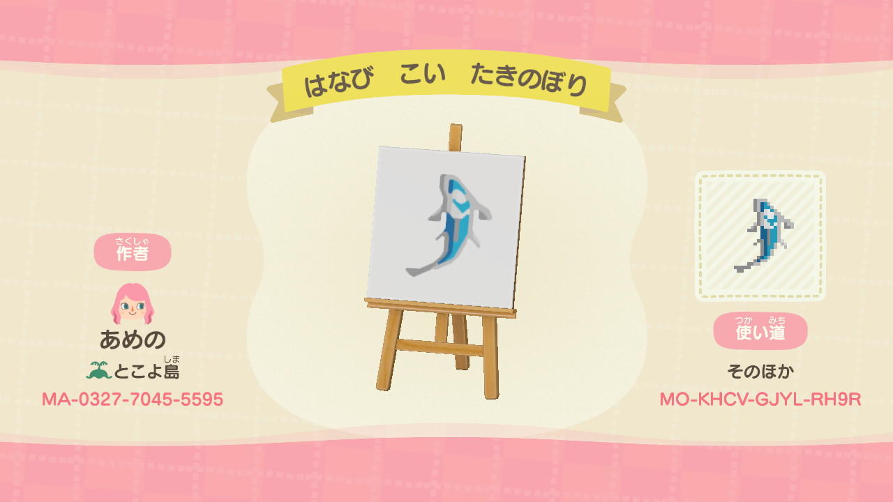 Animal Crossing Design Code: MO-KHCV-GJYL-RH9R Fireworks_koi