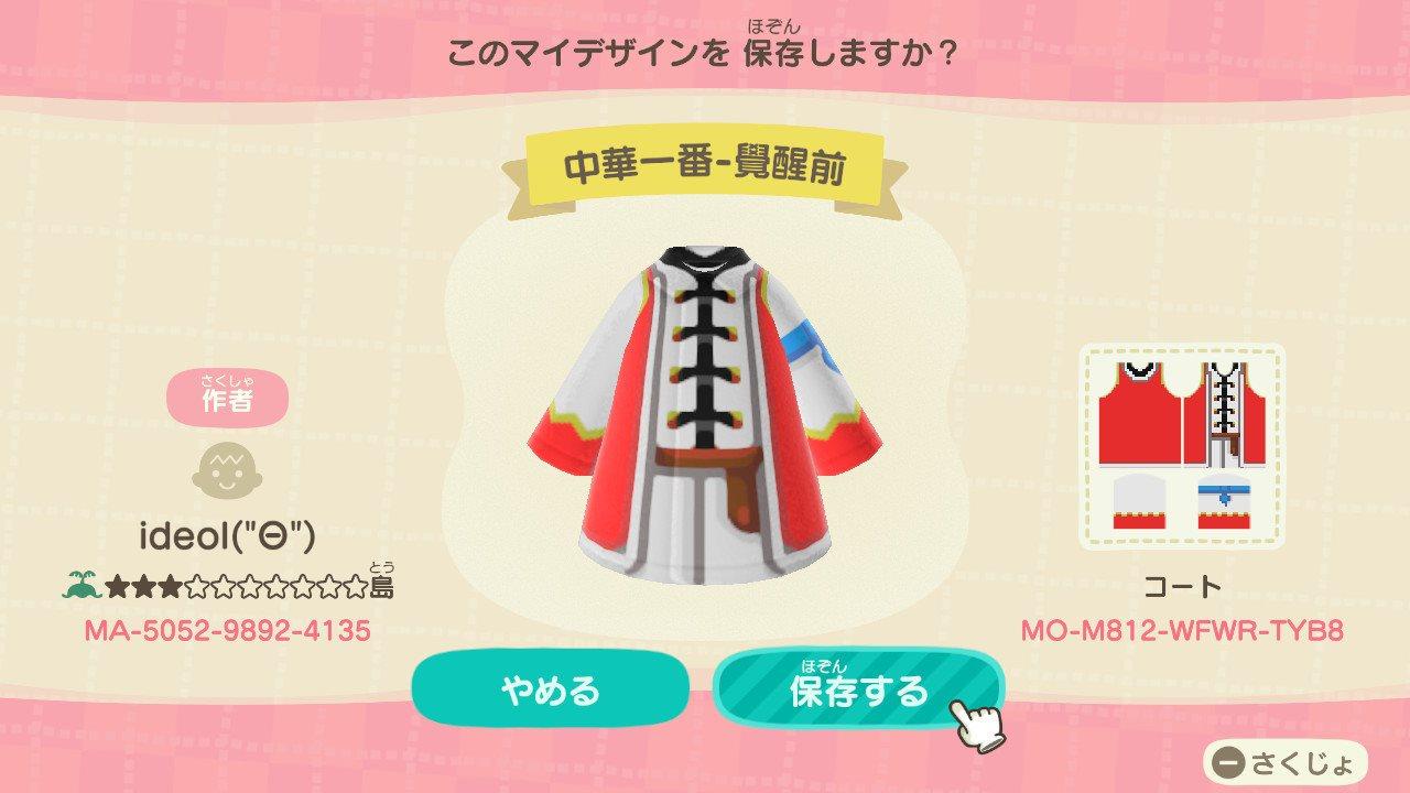 Animal Crossing Design Code: MO-M812-WFWR-TYB8 Chuuka Ichiban