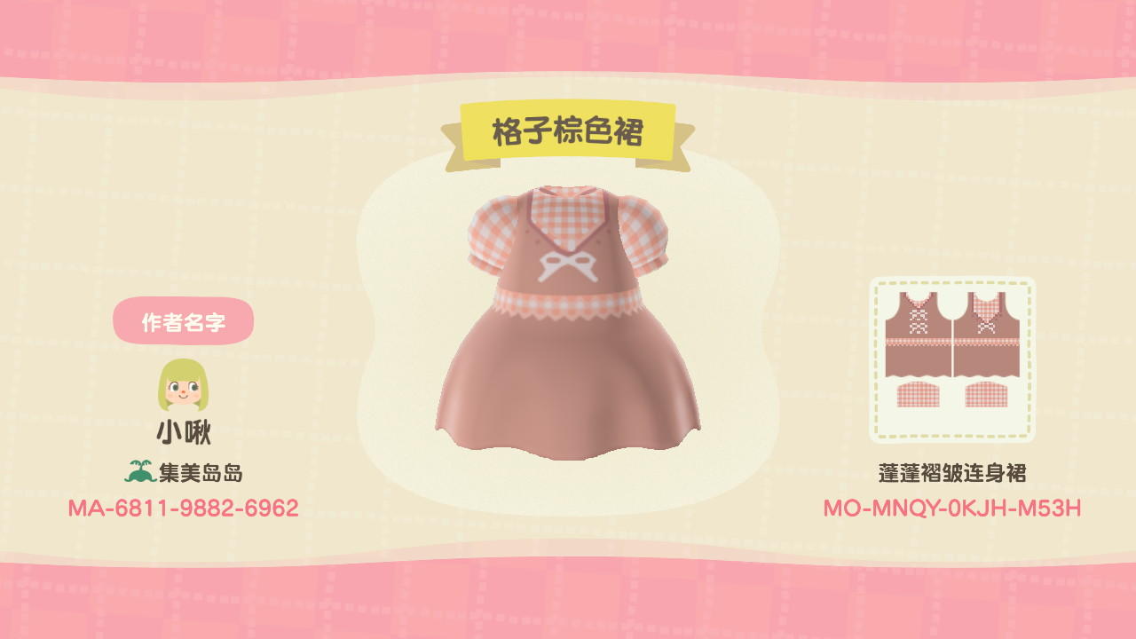 Animal Crossing Design Code: MO-MNQY-0KJH-M53H æ ¼å­æ£•è‰²è£™