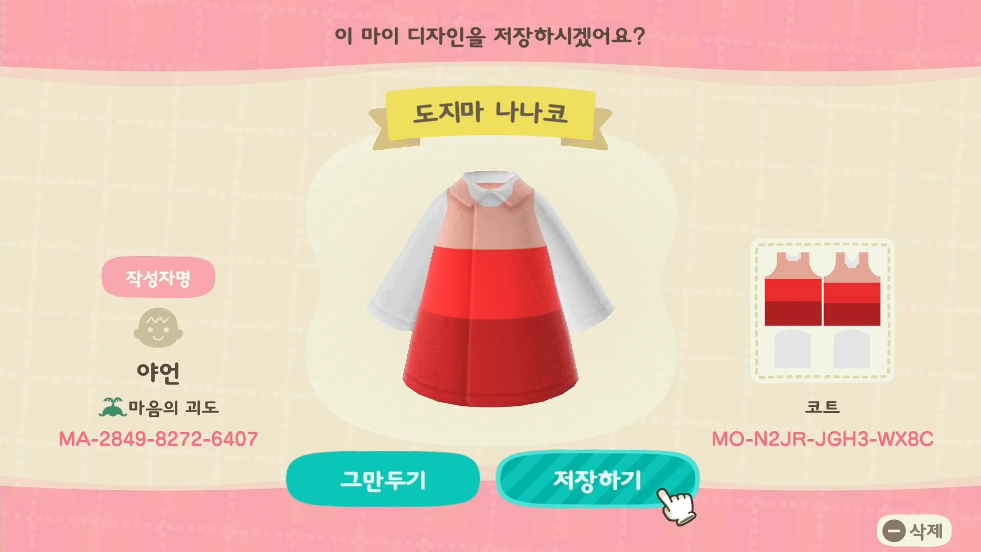 Animal Crossing Design Code: MO-N2JR-JGH3-WX8C persona nanako