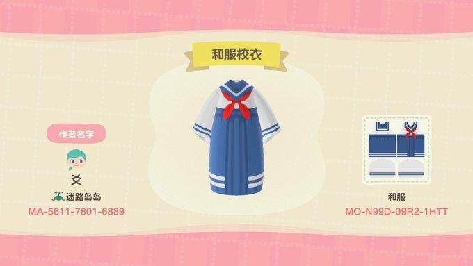 Animal Crossing Design Code: MO-N99D-09R2-1HTT Kimono Schoolshirt