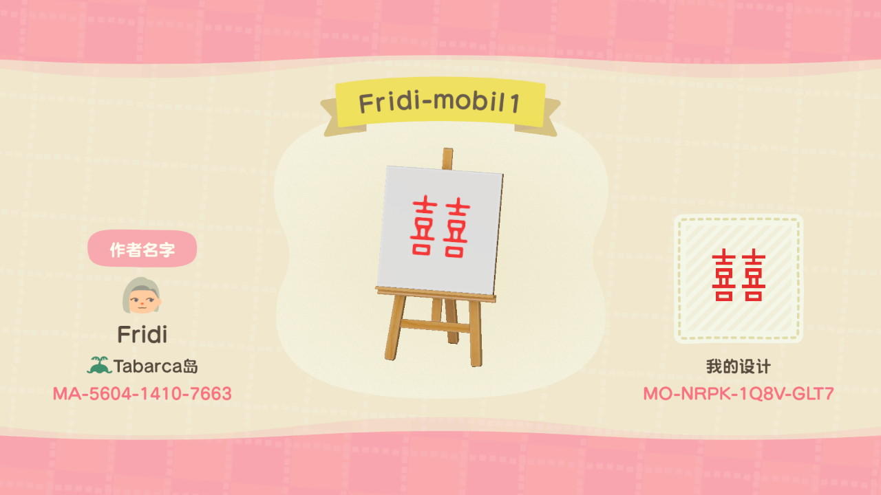 Animal Crossing Design Code: MO-NRPK-1Q8V-GLT7 囍 double xi