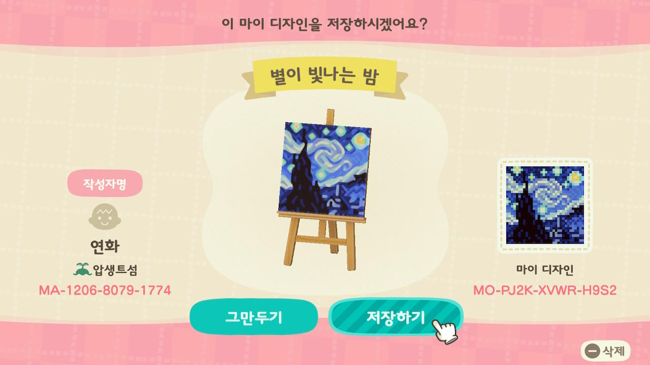 Animal Crossing Design Code: MO-PJ2K-XVWR-H9S2 The Starry Night