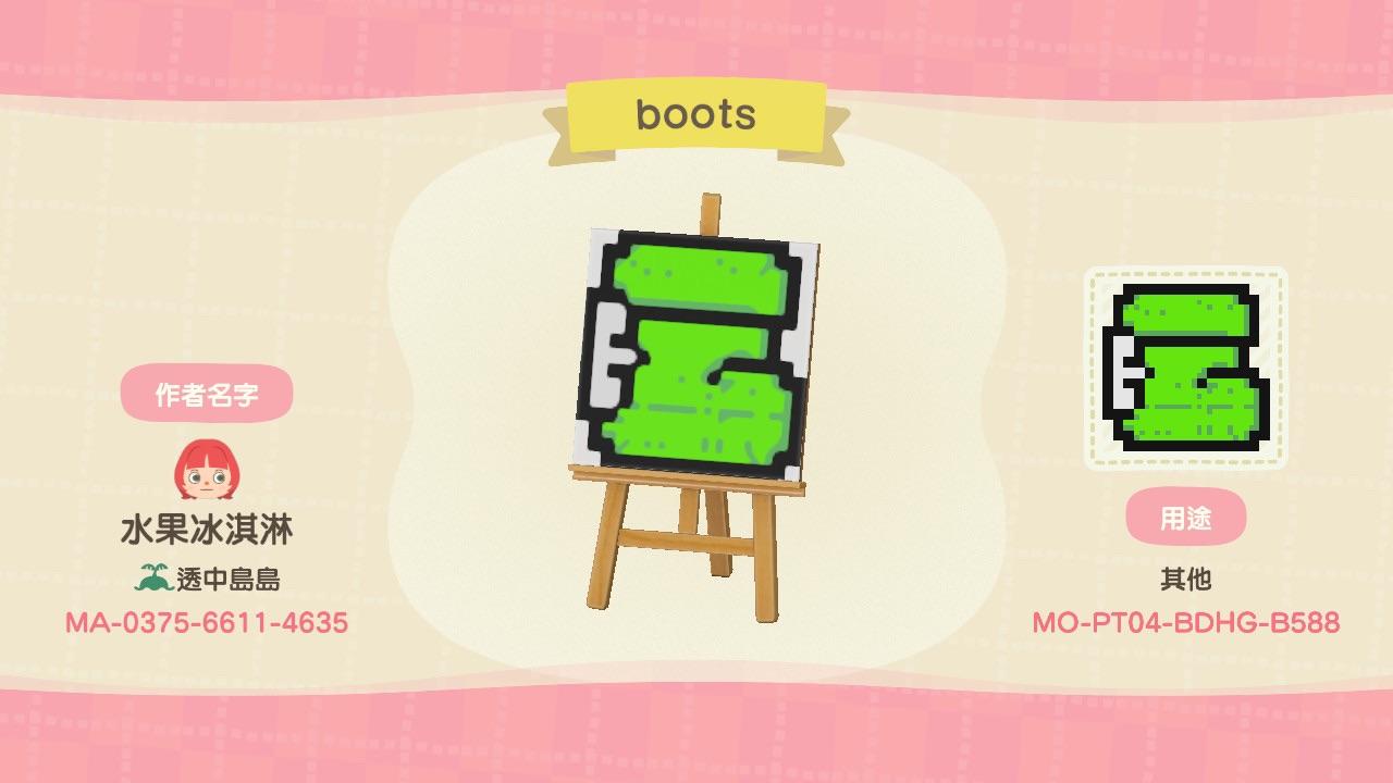 Animal Crossing Design Code: MO-PT04-BDHG-B588 Super-Mario_Boots
