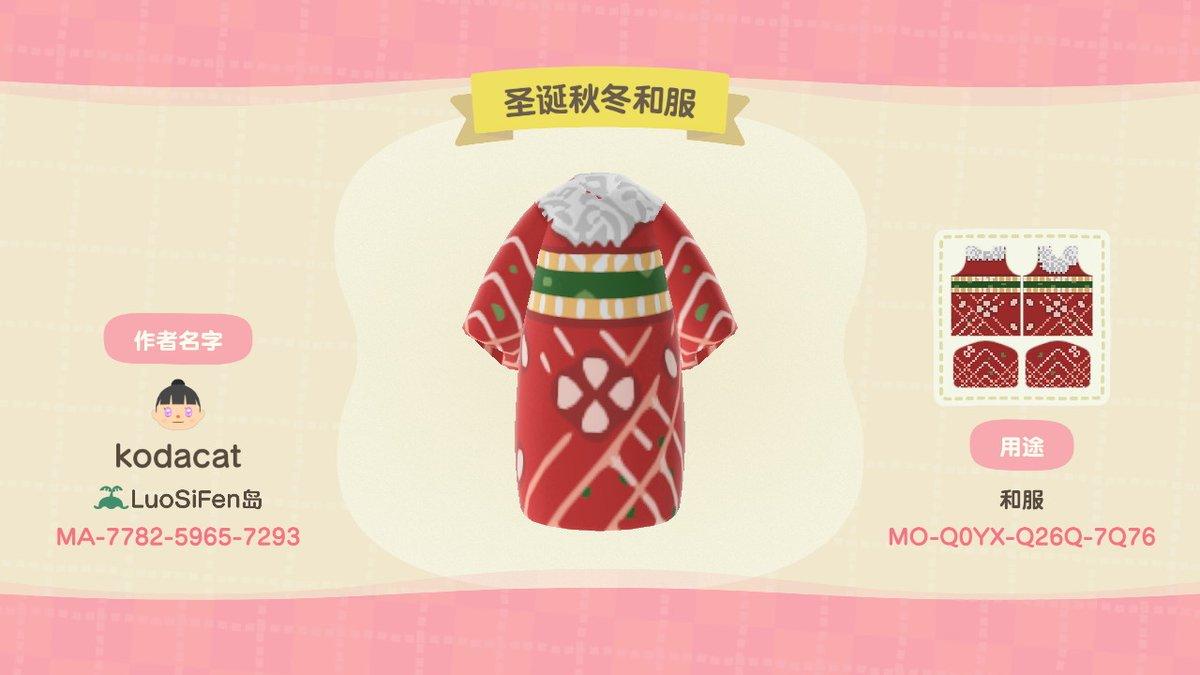 Animal Crossing Design Code: MO-Q0YX-Q28Q-7Q76 Chrisitmas Komoni 2