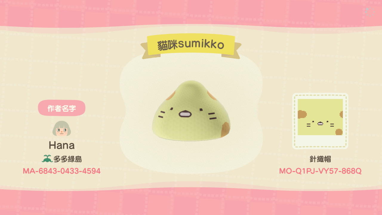 Animal Crossing Design Code: MO-Q1PJ-VY57-868Q SUMIKKO GURASHI NEKO