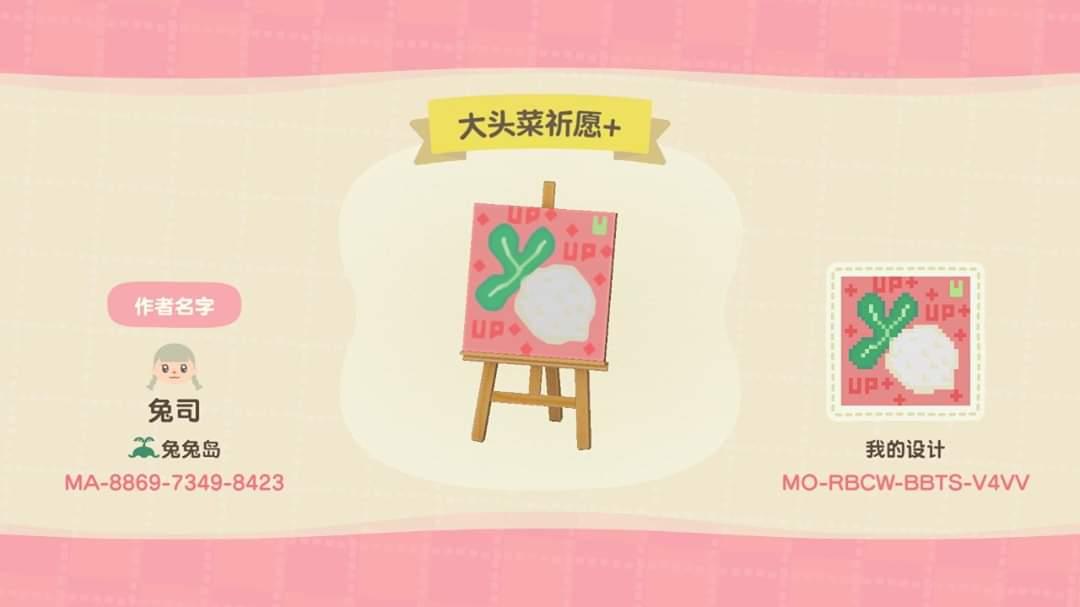 Animal Crossing Design Code: MO-RBCW-BBTS-V4VV å¤§å¤´èœç¥ˆæ„¿+
