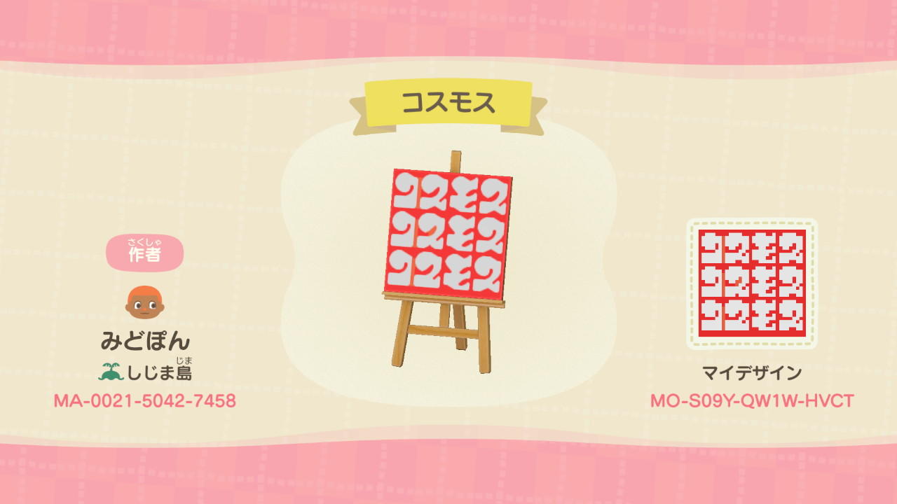 Animal Crossing Design Code: MO-S09Y-QW1W-HVCT ã‚³ã‚¹ãƒ¢ã‚¹