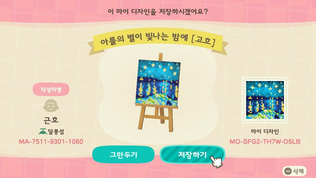 Animal Crossing Design Code: MO-SFG2-TH7W-D5LB Starry Night - Gogh